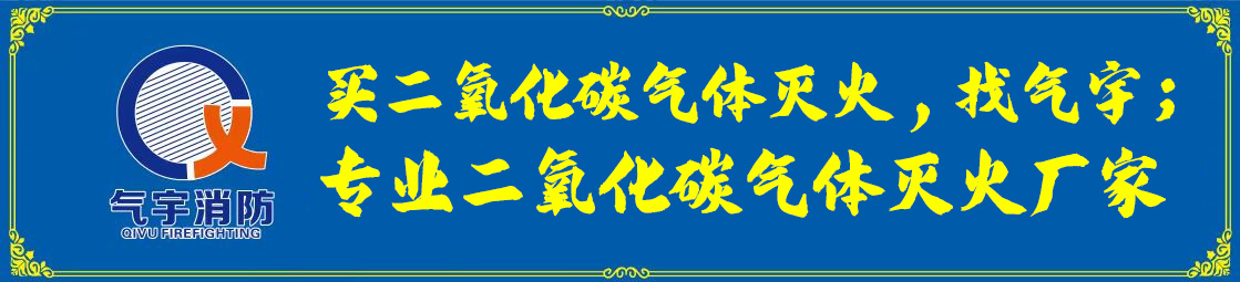 高壓二氧化碳?xì)怏w滅火系統(tǒng)在電氣老化間的應(yīng)用