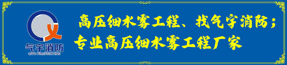 高壓二氧化碳?xì)怏w滅火系統(tǒng)在浸漬槽應(yīng)用